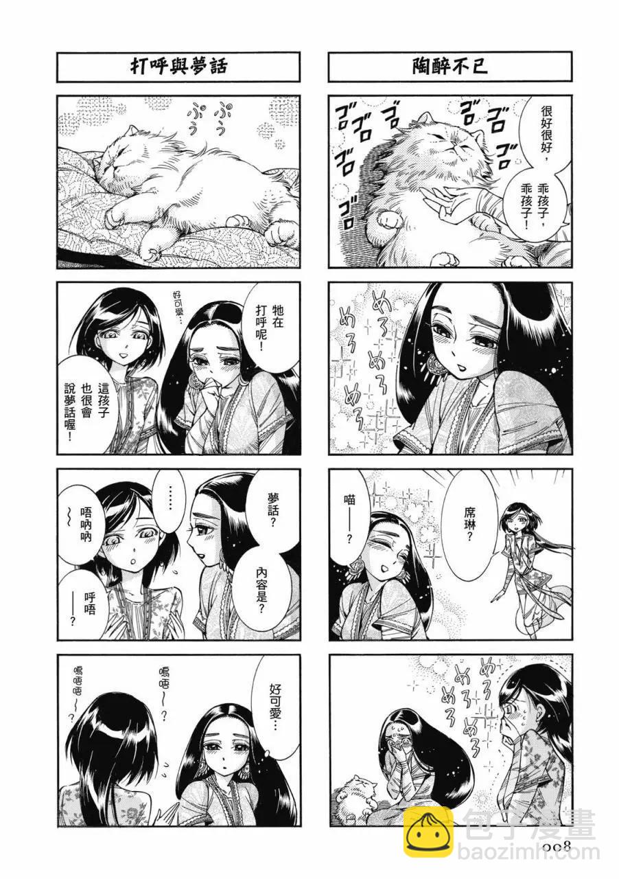《姊嫁物语》第09卷 第9页