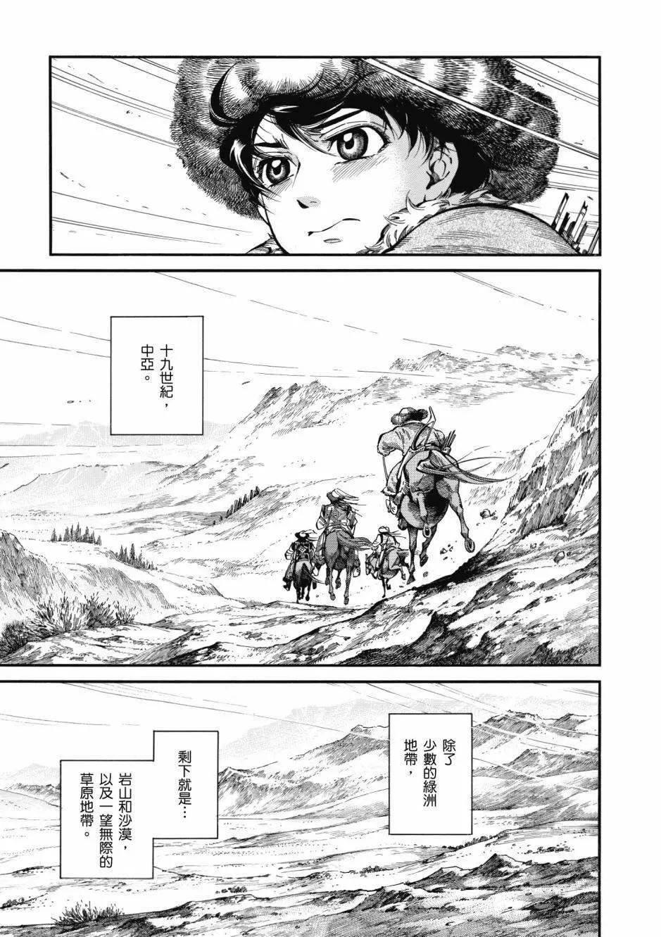 《姊嫁物语》第10卷 第11页