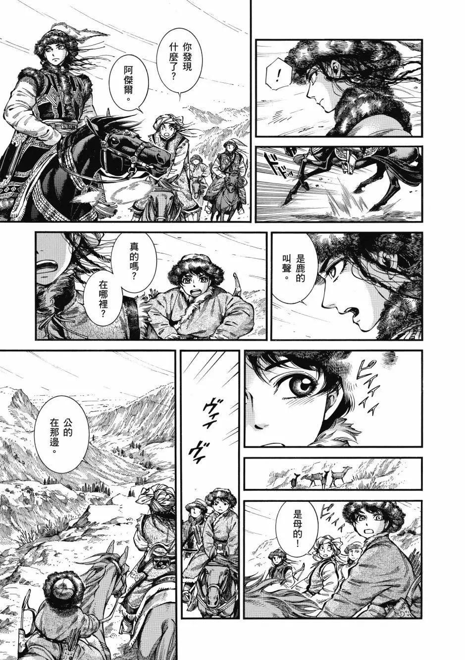 《姊嫁物语》第10卷 第13页