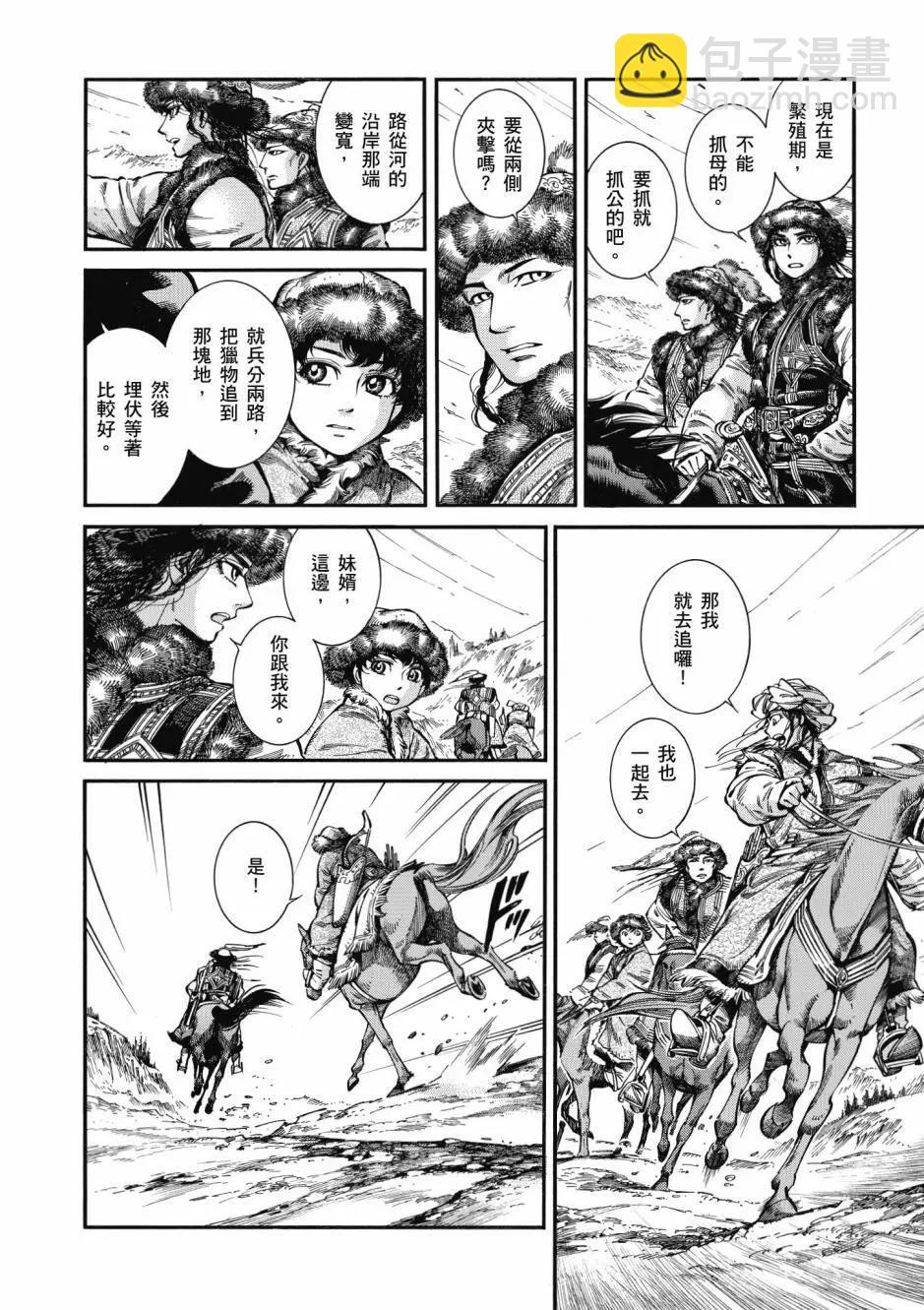 《姊嫁物语》第10卷 第14页