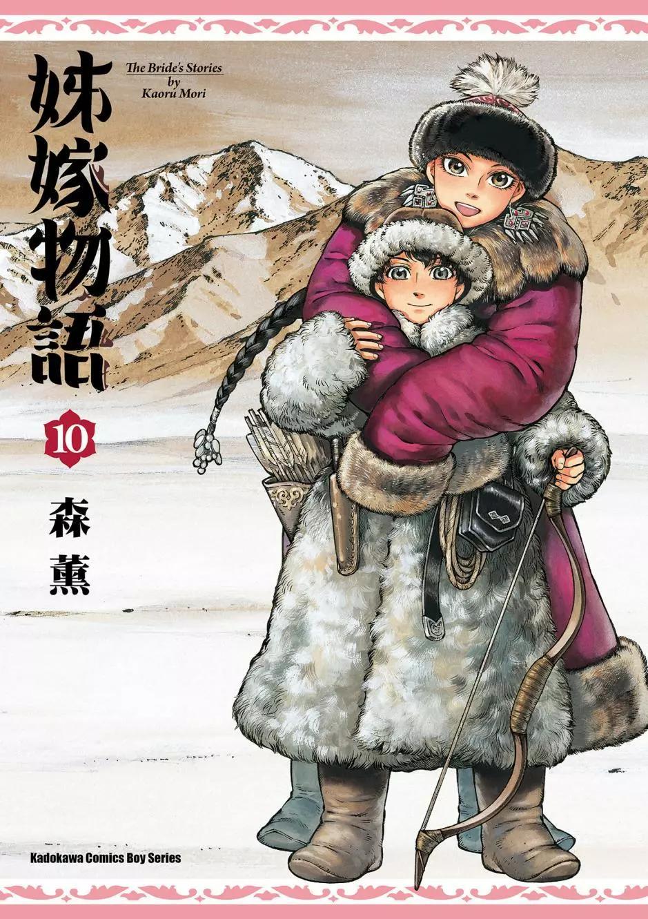 《姊嫁物语》第10卷 第1页