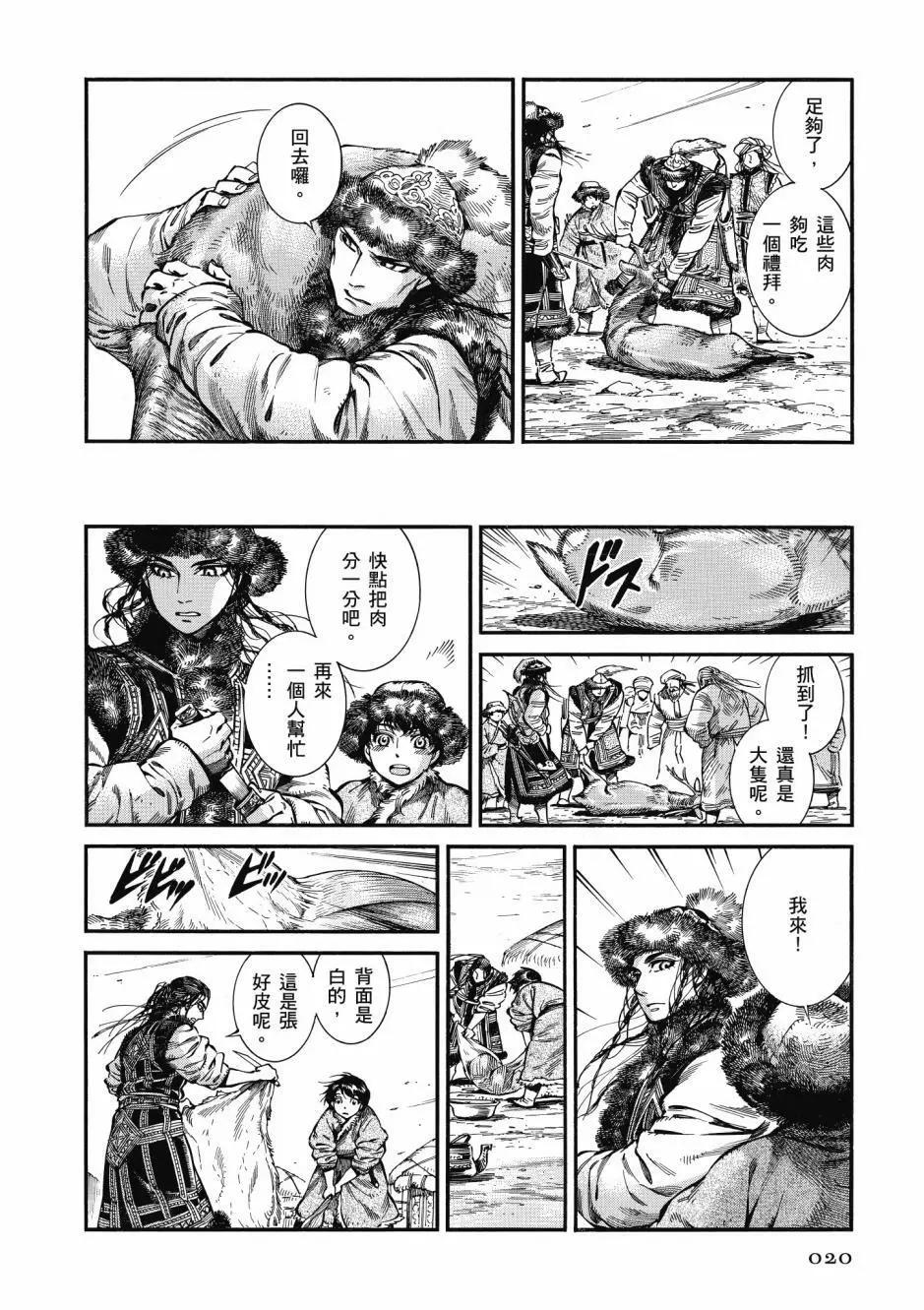 《姊嫁物语》第10卷 第22页
