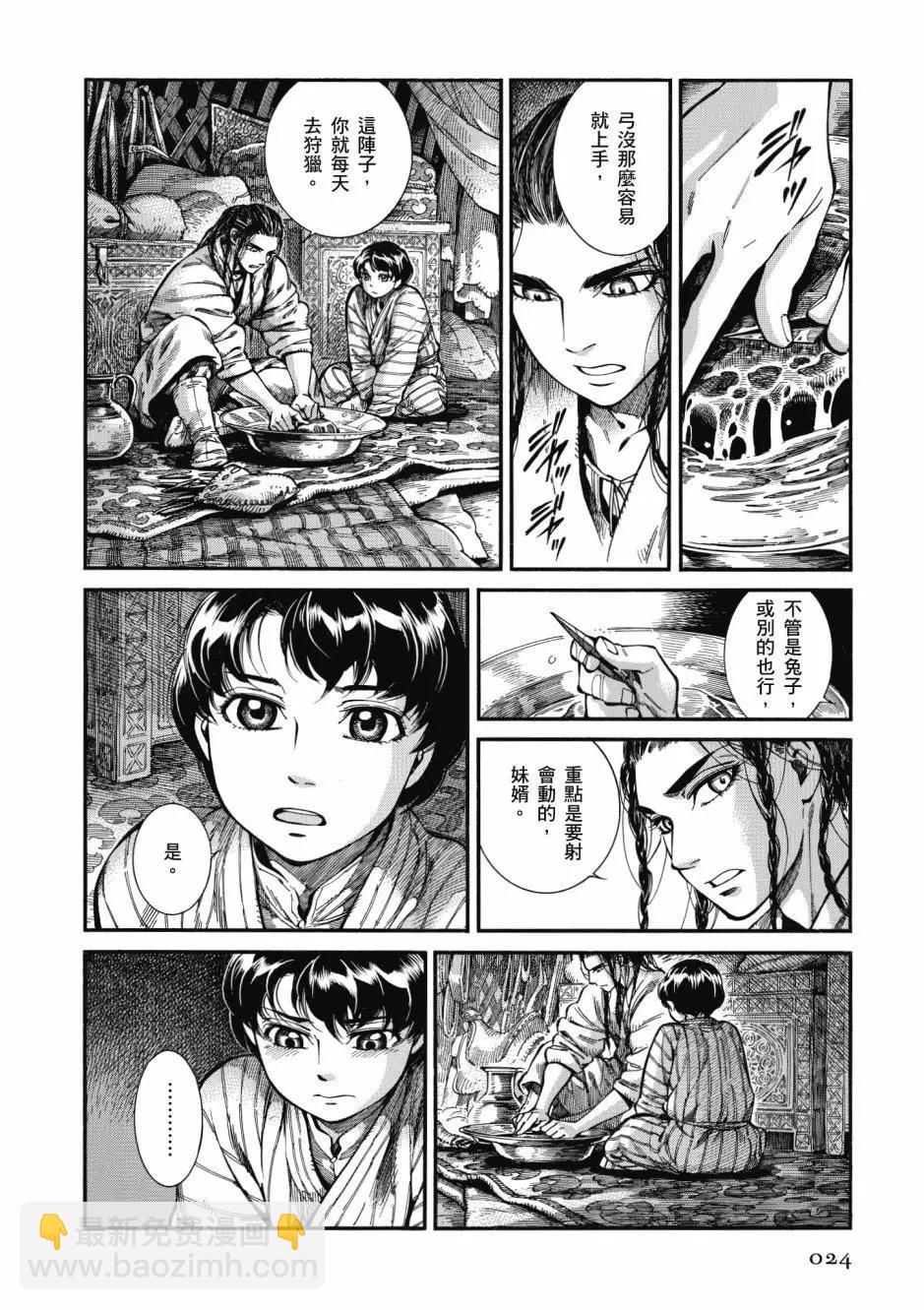 《姊嫁物语》第10卷 第26页