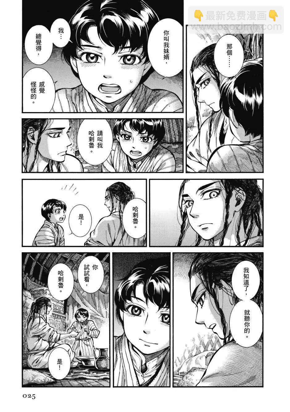 《姊嫁物语》第10卷 第27页