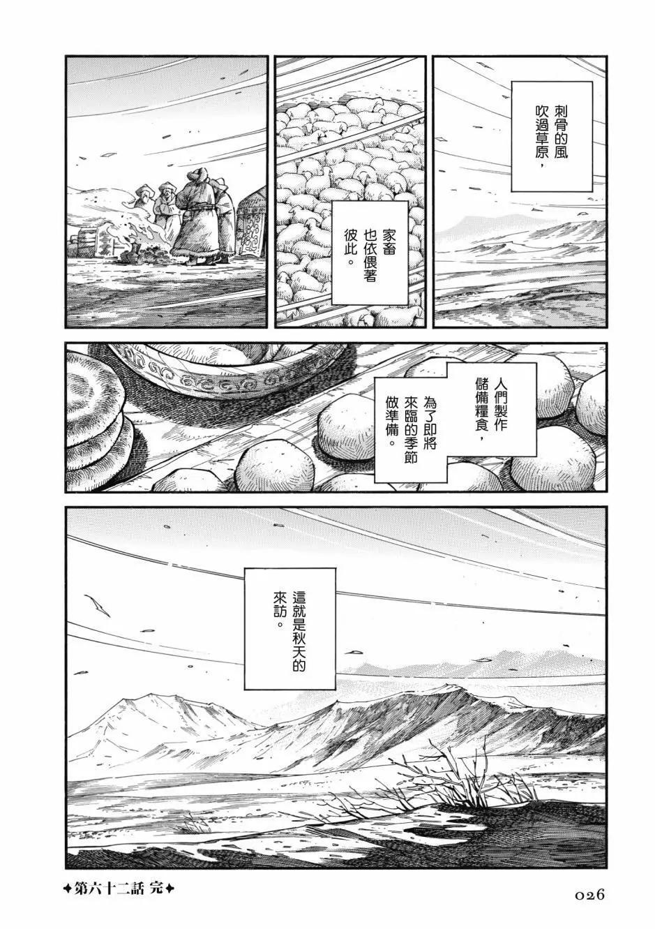 《姊嫁物语》第10卷 第28页