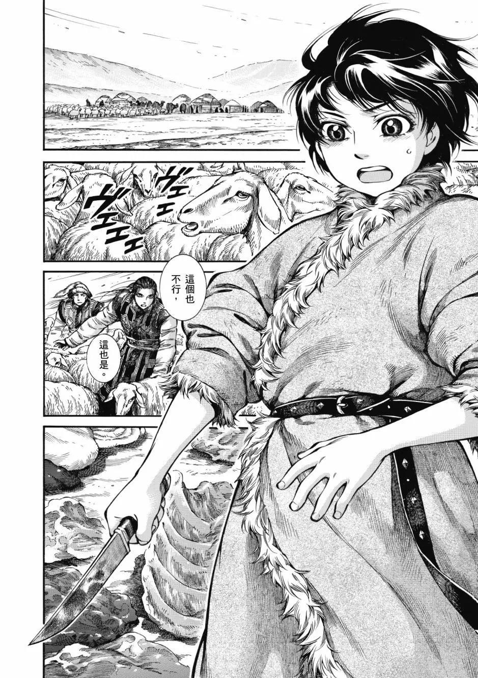 《姊嫁物语》第10卷 第30页