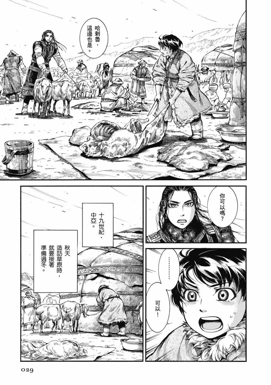 《姊嫁物语》第10卷 第31页