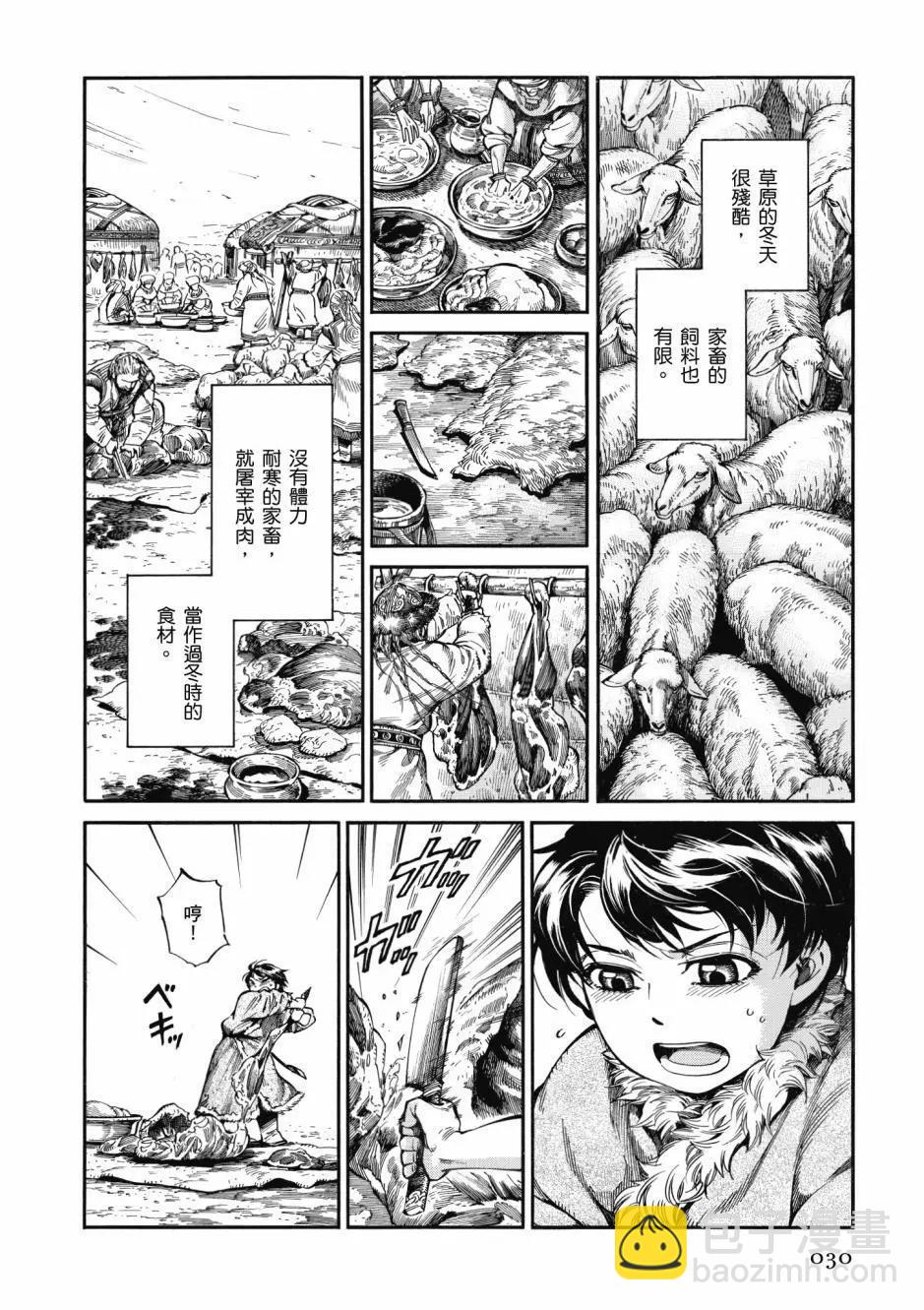 《姊嫁物语》第10卷 第32页