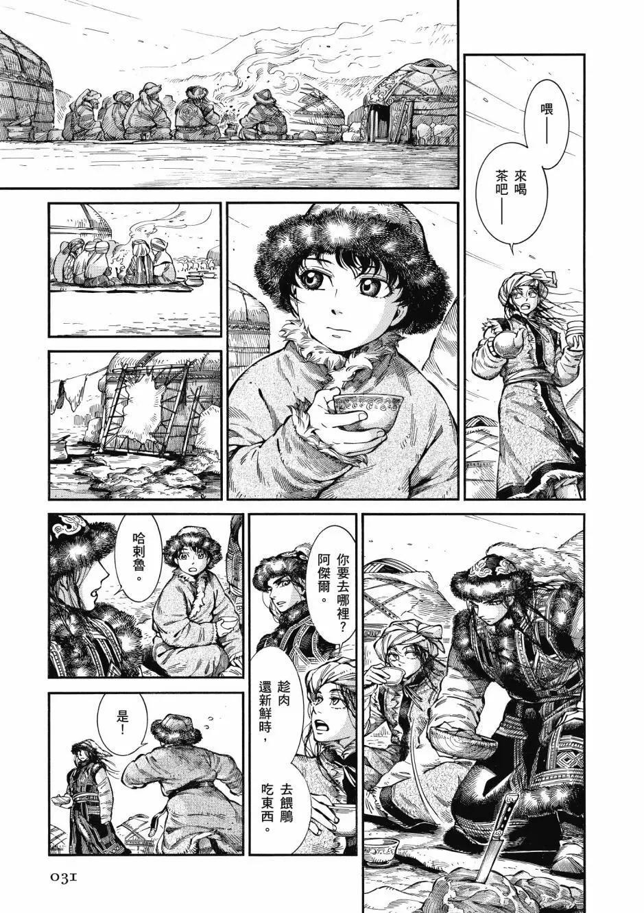 《姊嫁物语》第10卷 第33页