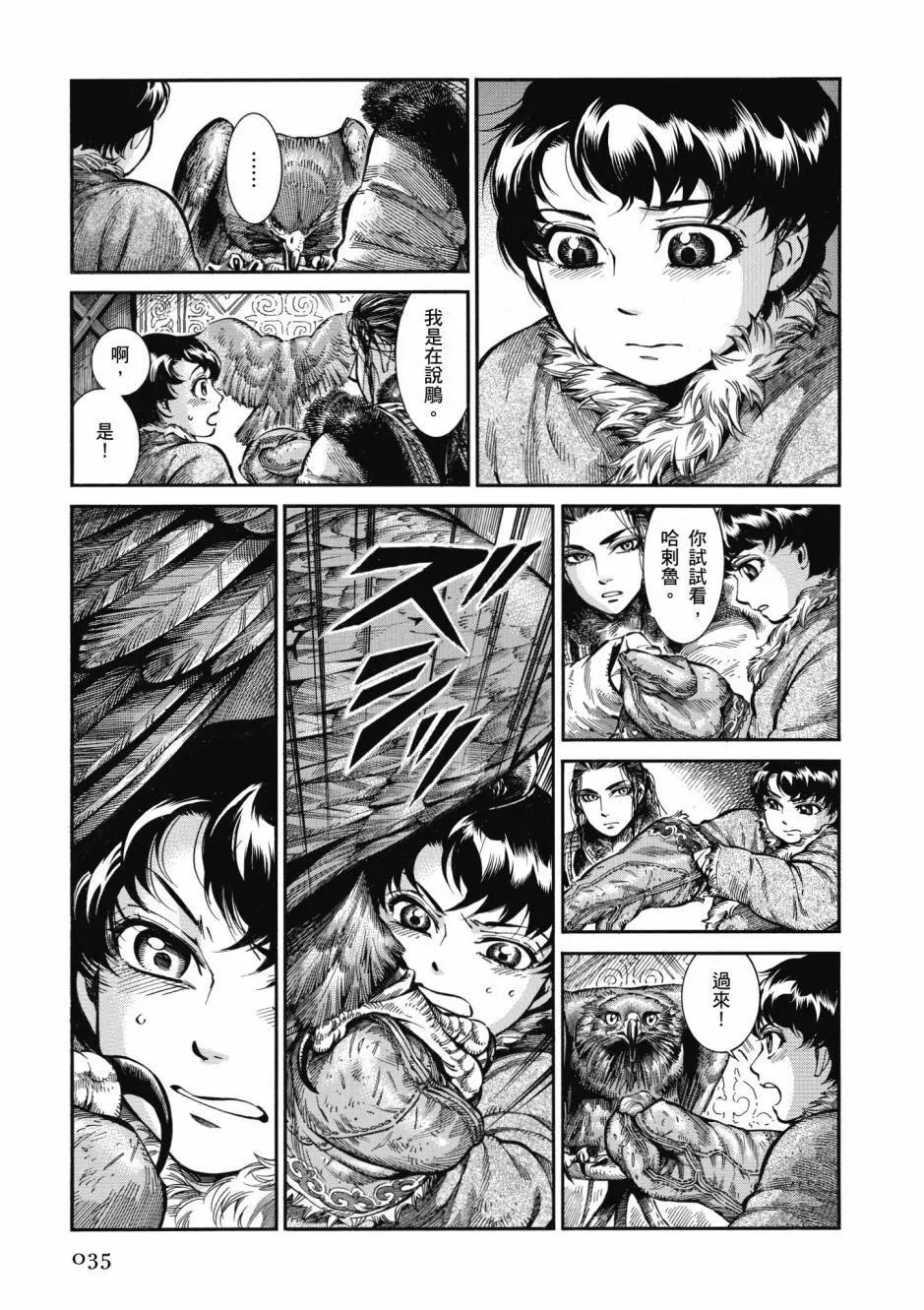 《姊嫁物语》第10卷 第37页