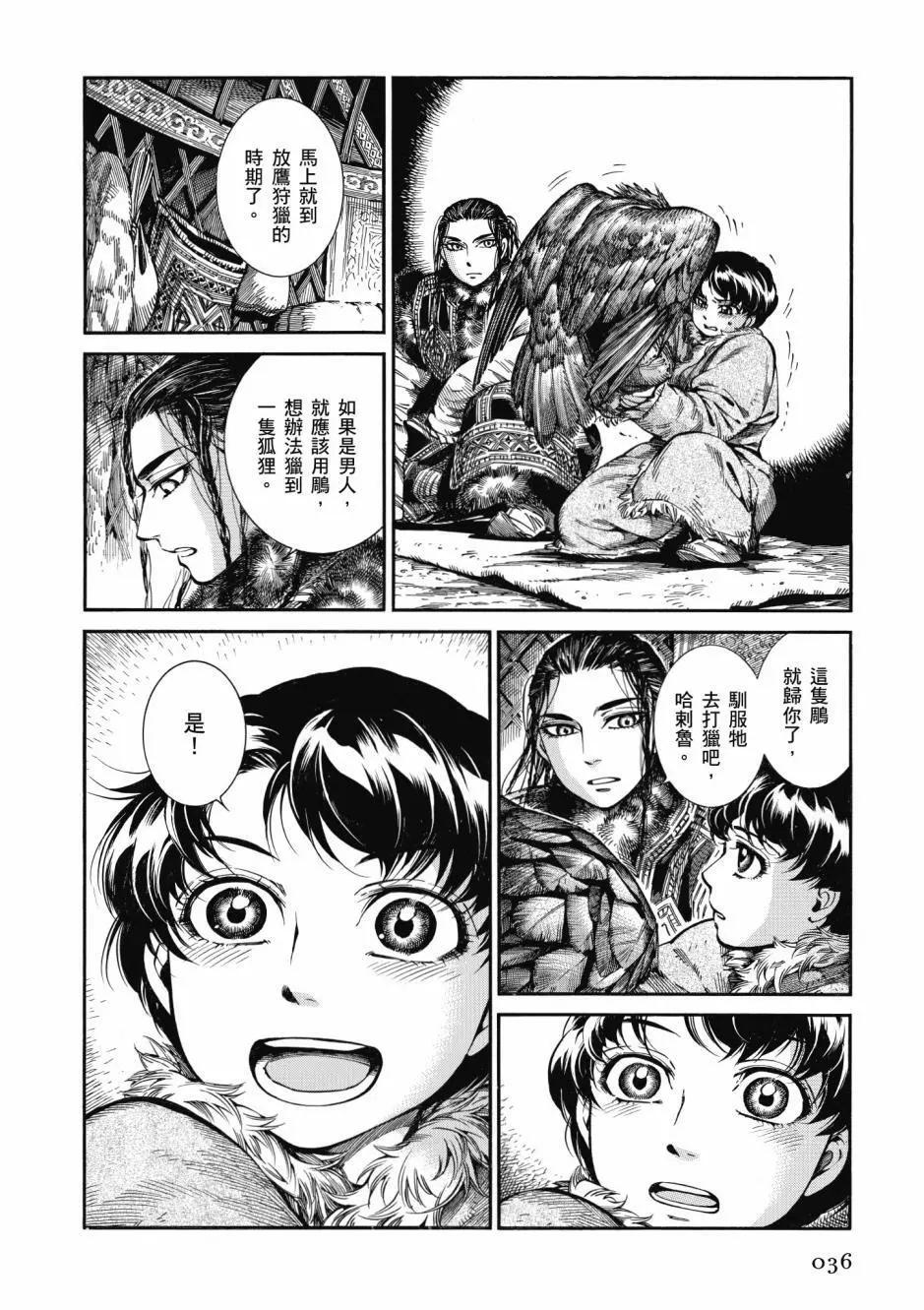《姊嫁物语》第10卷 第38页