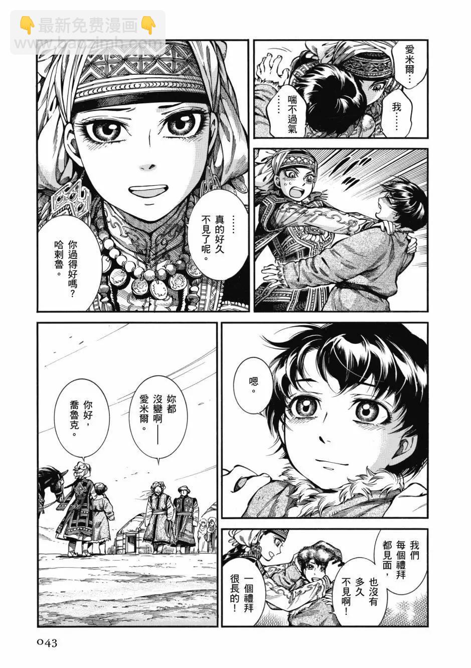 《姊嫁物语》第10卷 第45页