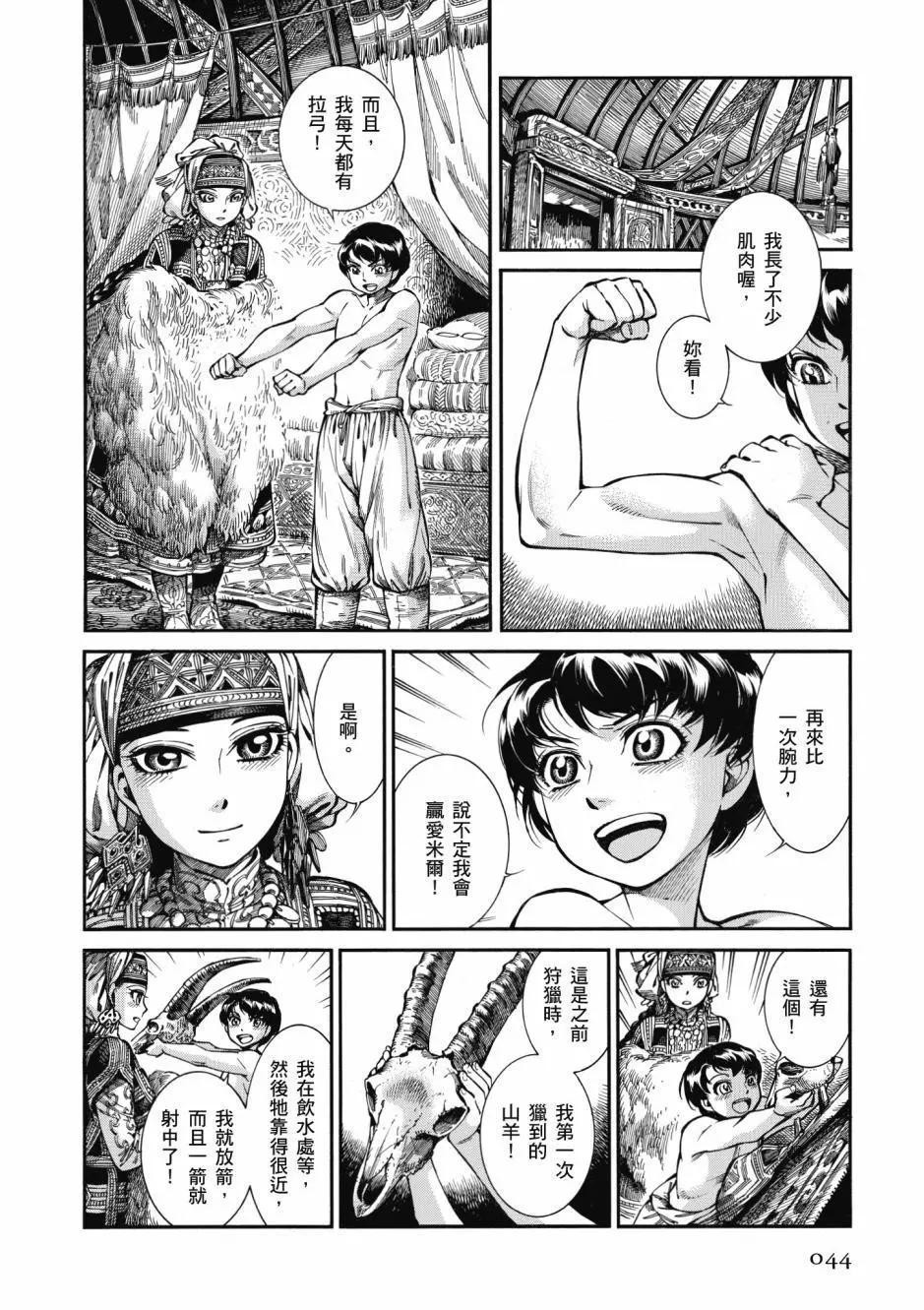 《姊嫁物语》第10卷 第46页