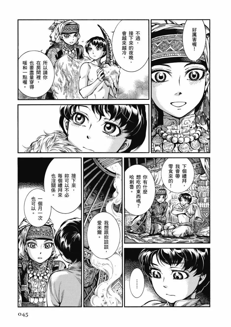 《姊嫁物语》第10卷 第47页