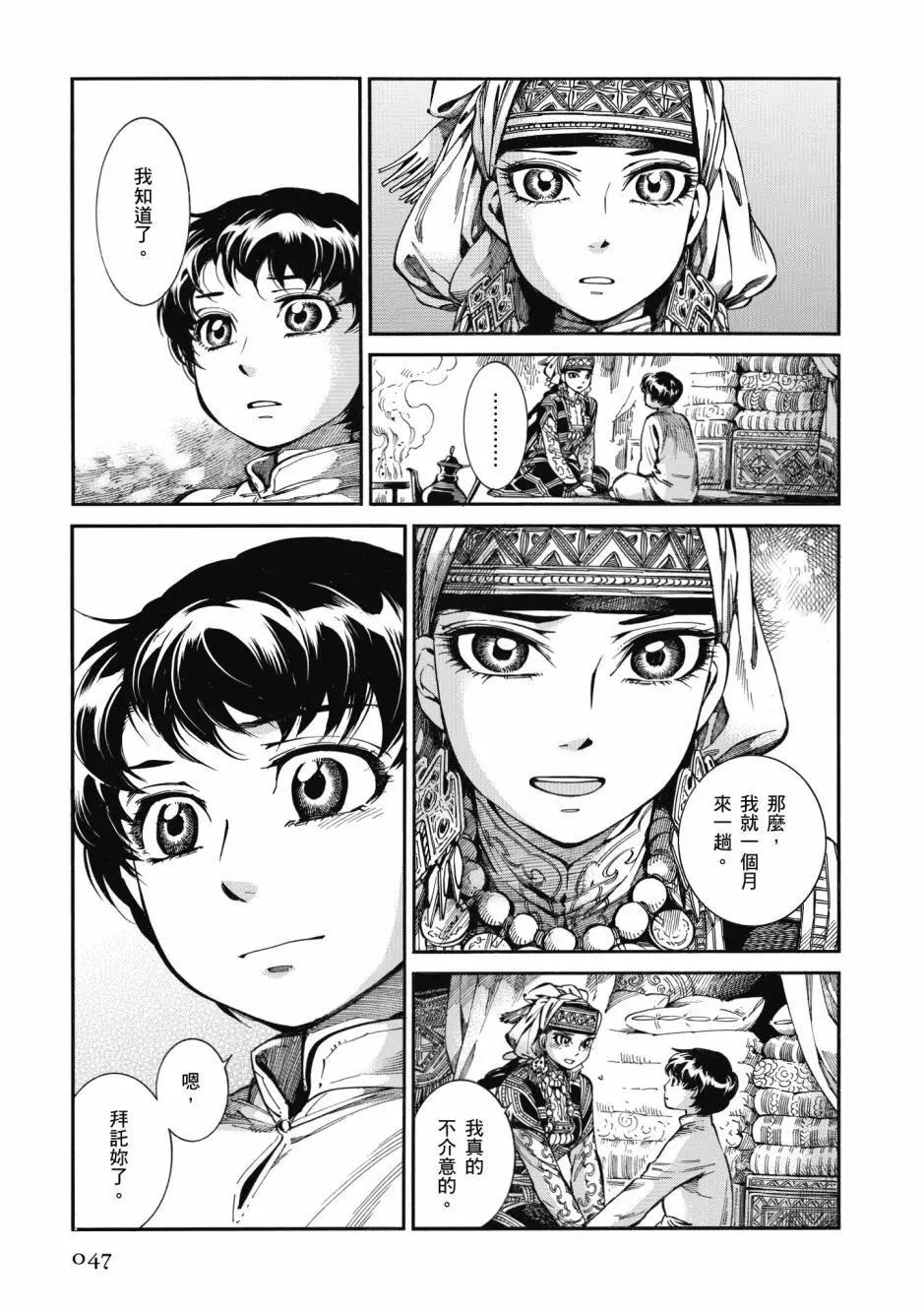 《姊嫁物语》第10卷 第49页