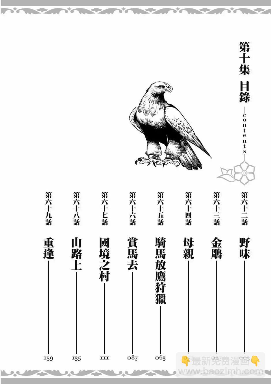 《姊嫁物语》第10卷 第4页