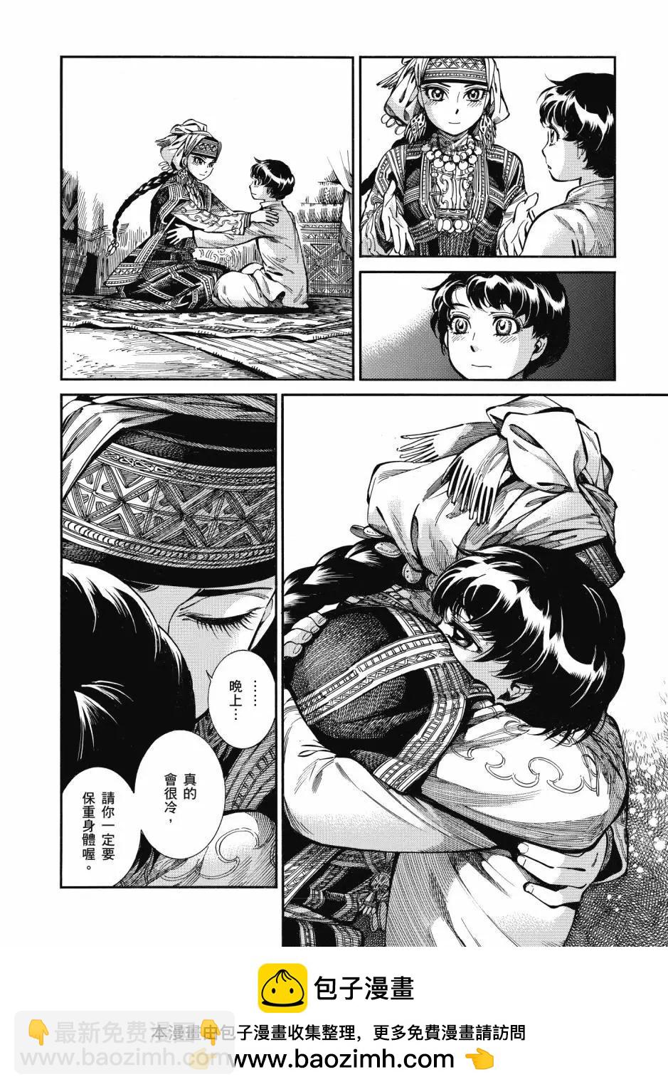 《姊嫁物语》第10卷 第50页