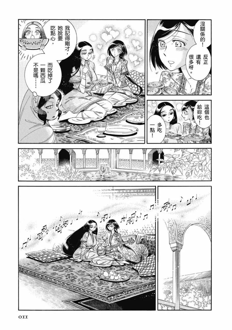 《姊嫁物语》第08卷 第12页