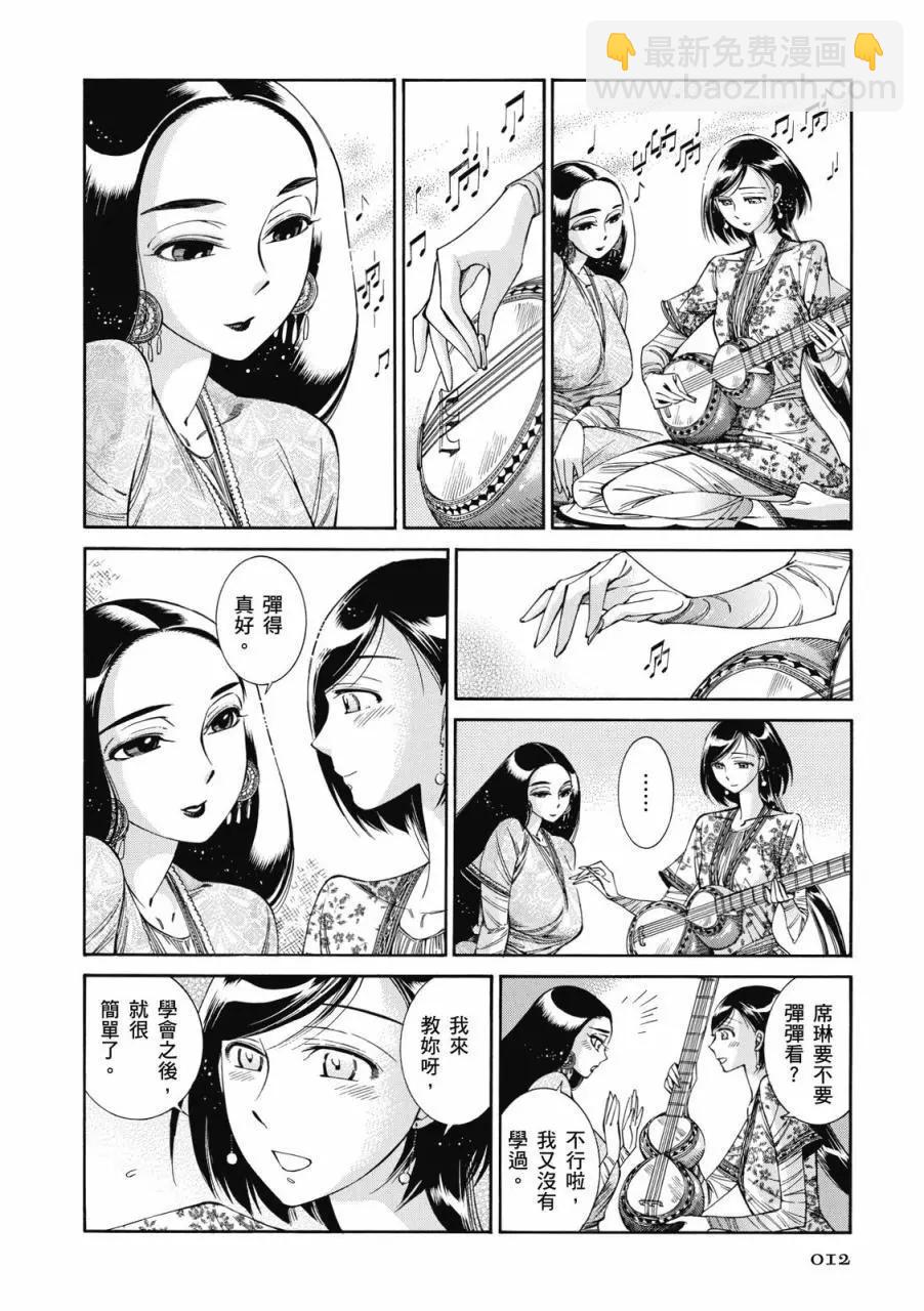 《姊嫁物语》第08卷 第13页