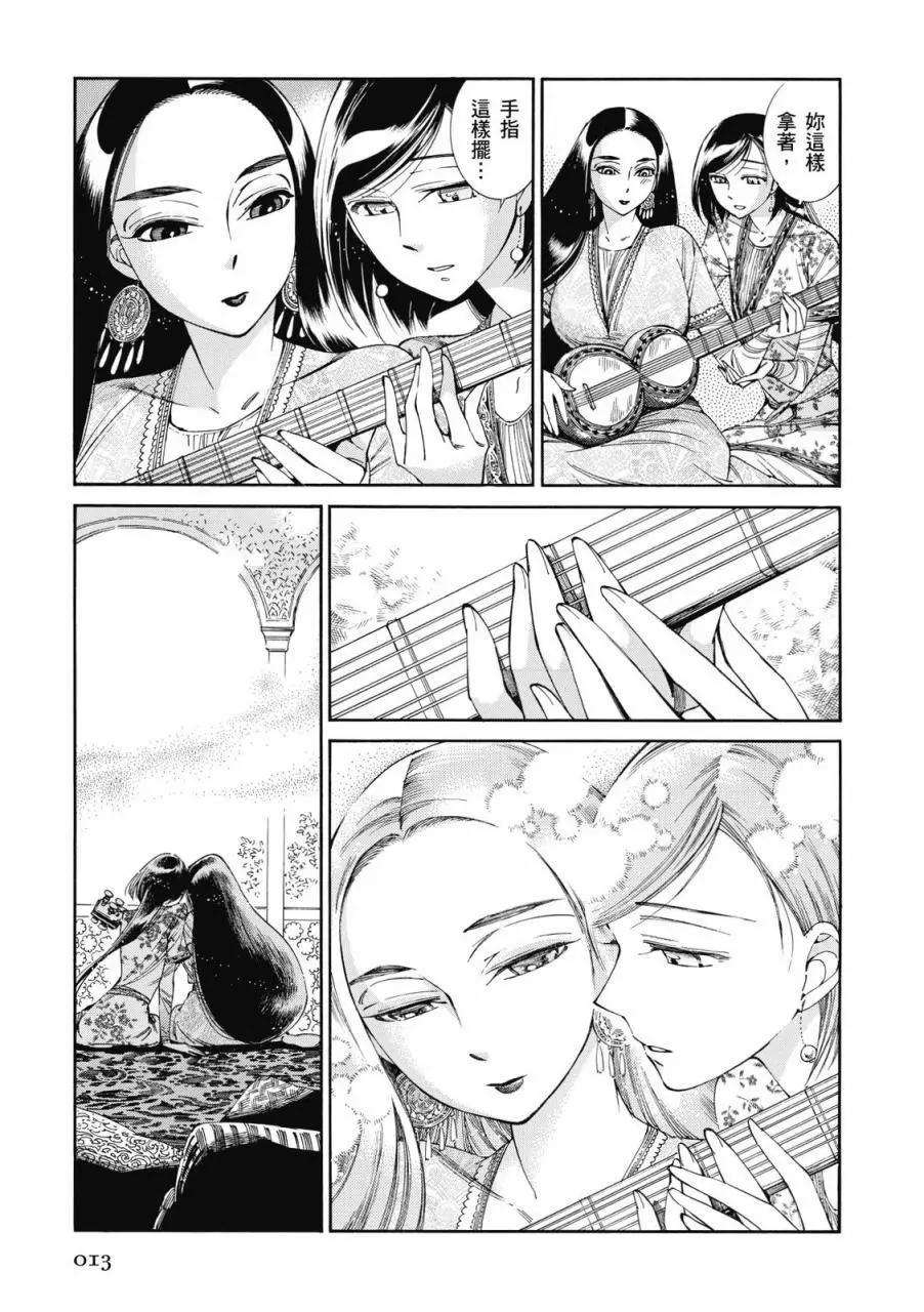 《姊嫁物语》第08卷 第14页