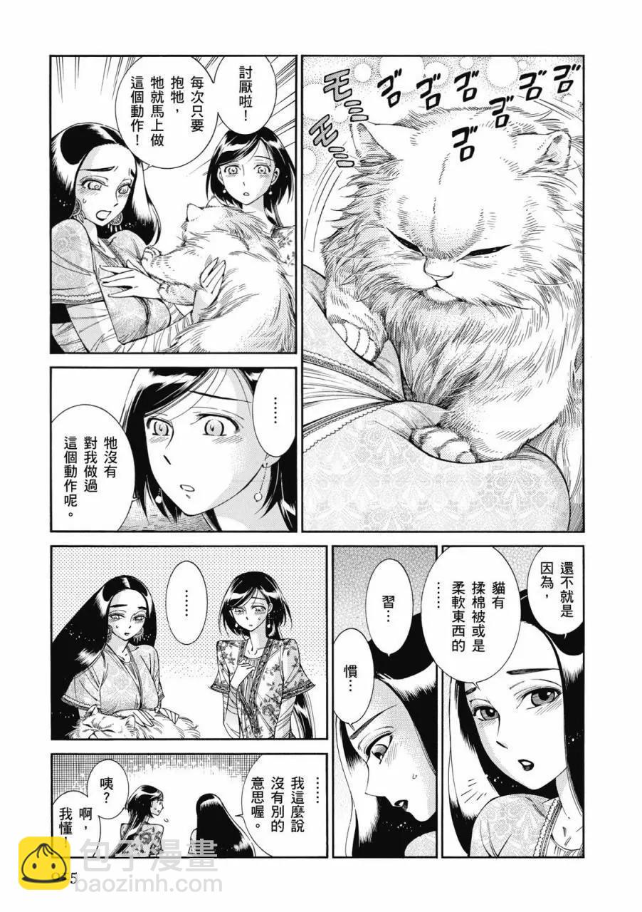 《姊嫁物语》第08卷 第16页