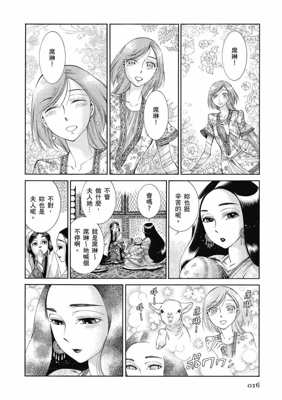 《姊嫁物语》第08卷 第17页