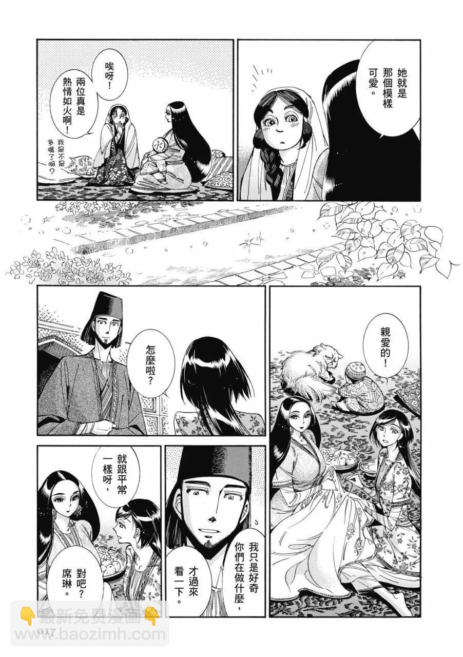 《姊嫁物语》第08卷 第18页