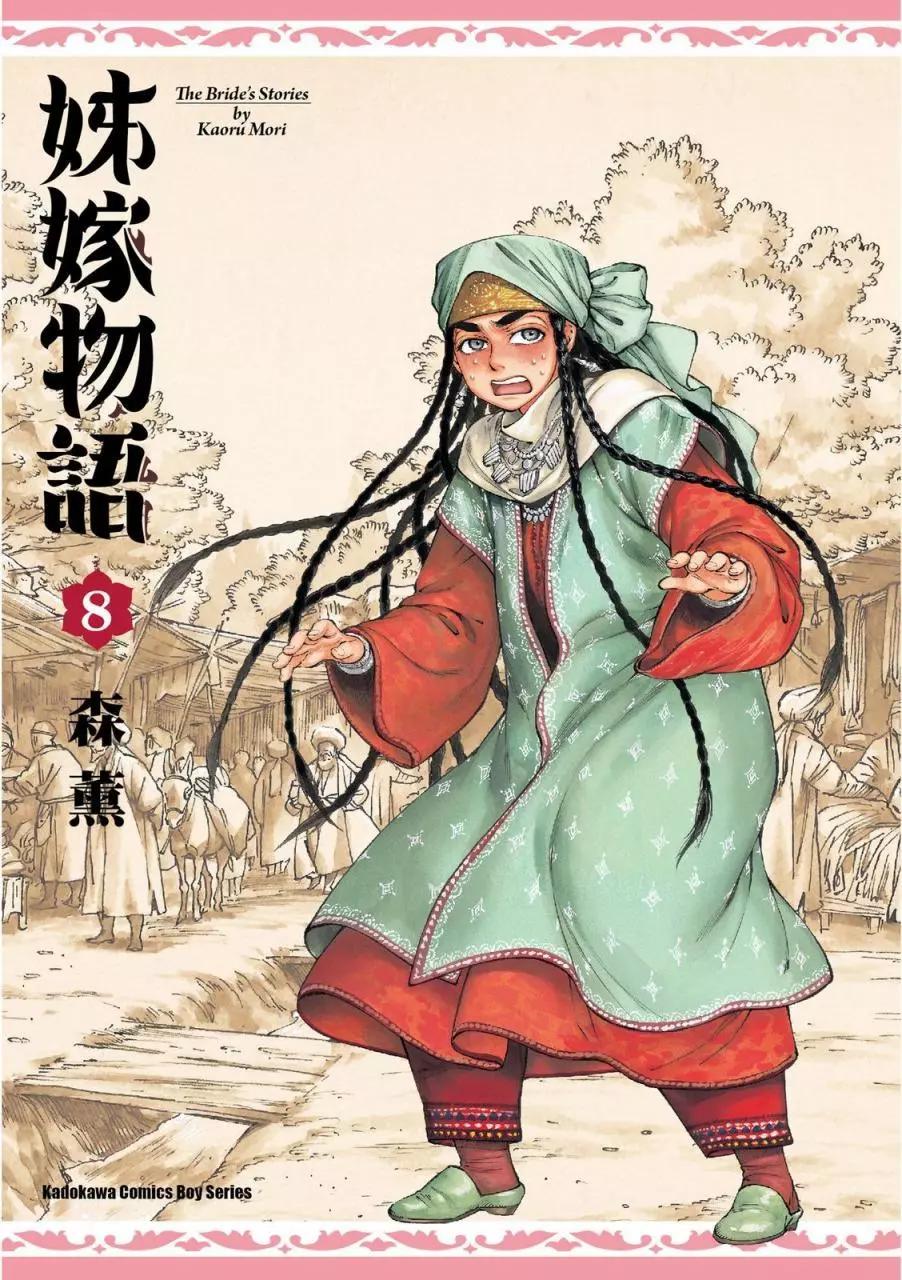 《姊嫁物语》第08卷 第1页