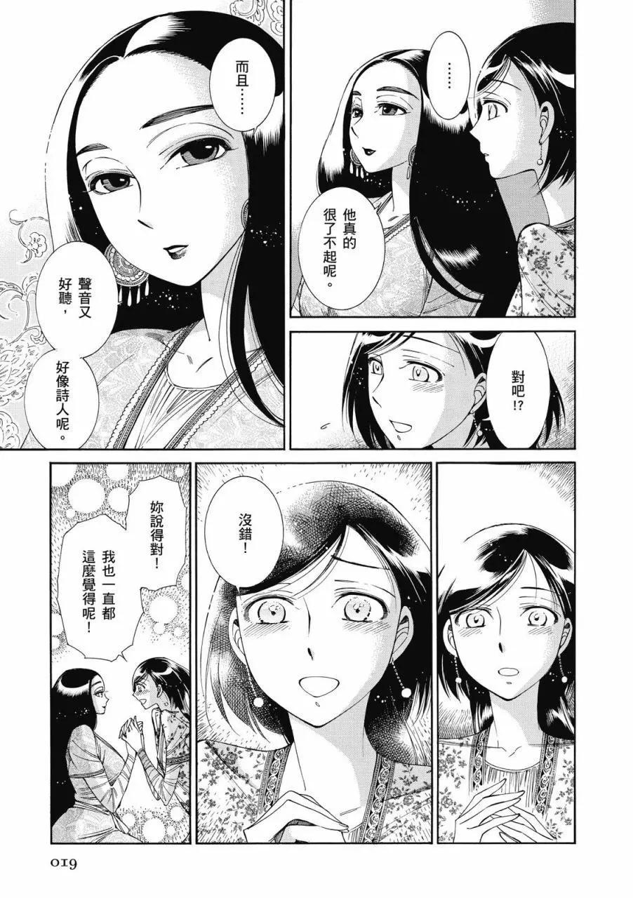 《姊嫁物语》第08卷 第20页