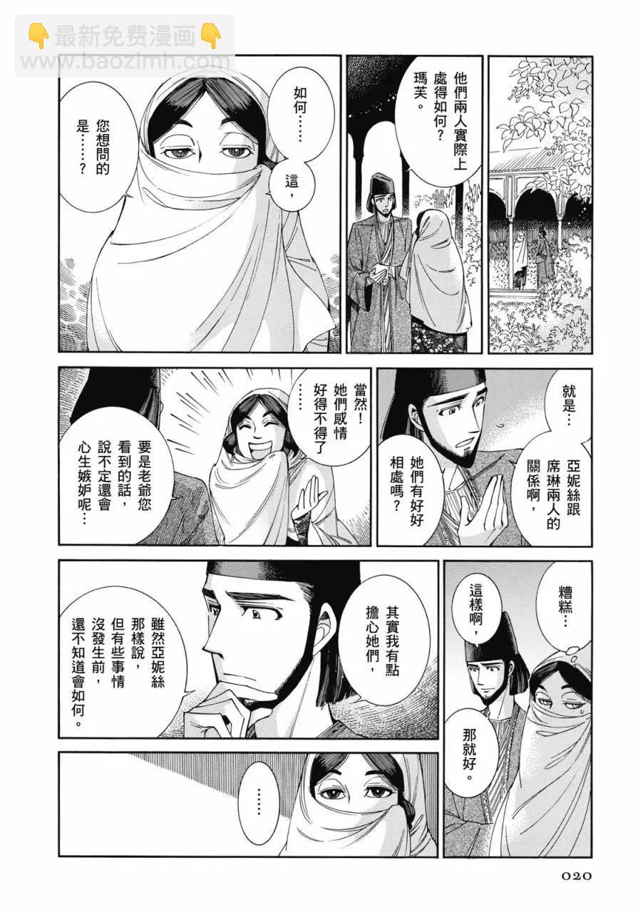 《姊嫁物语》第08卷 第21页