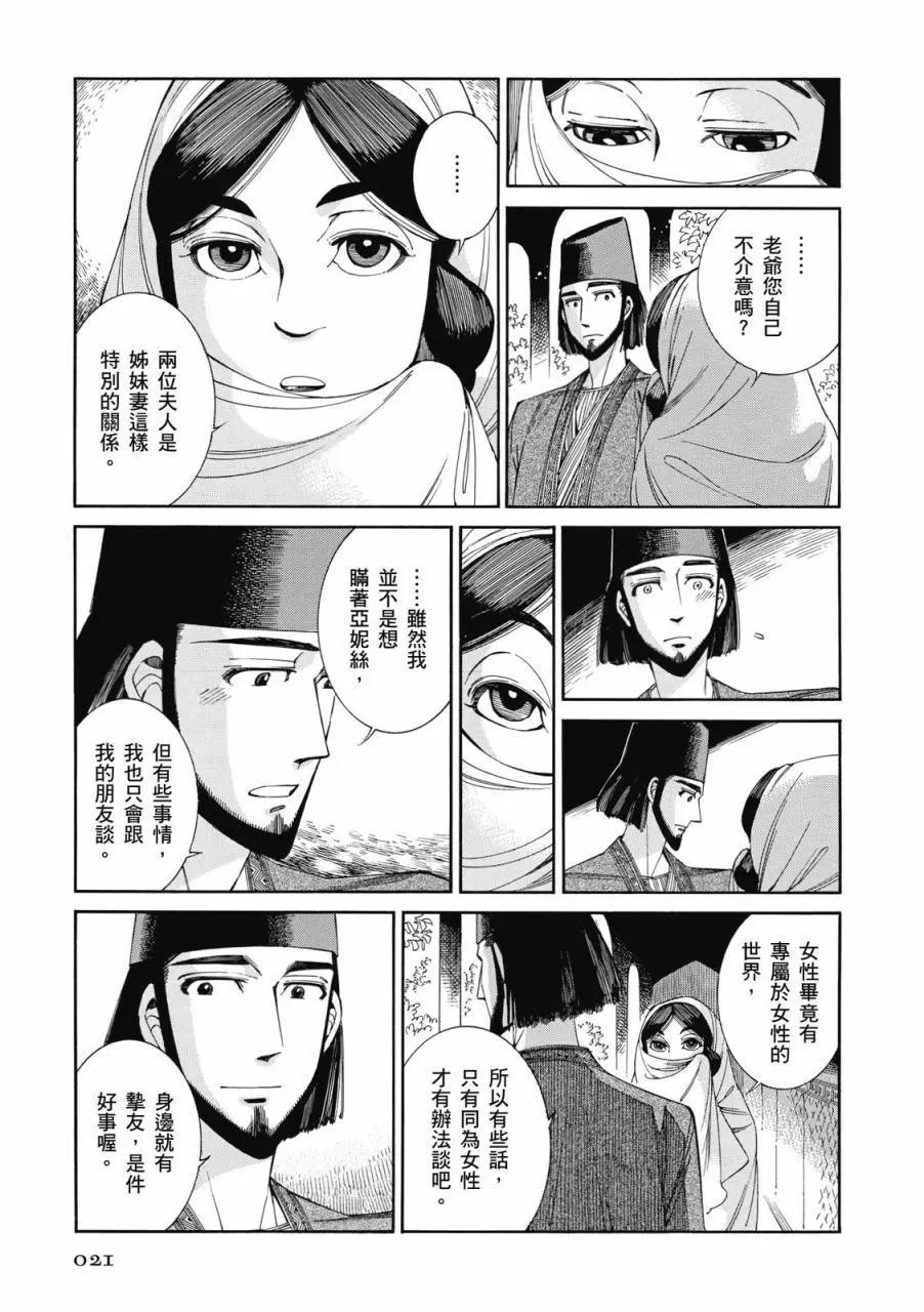 《姊嫁物语》第08卷 第22页