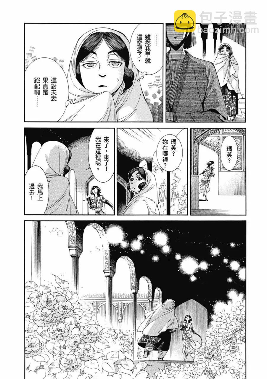 《姊嫁物语》第08卷 第23页