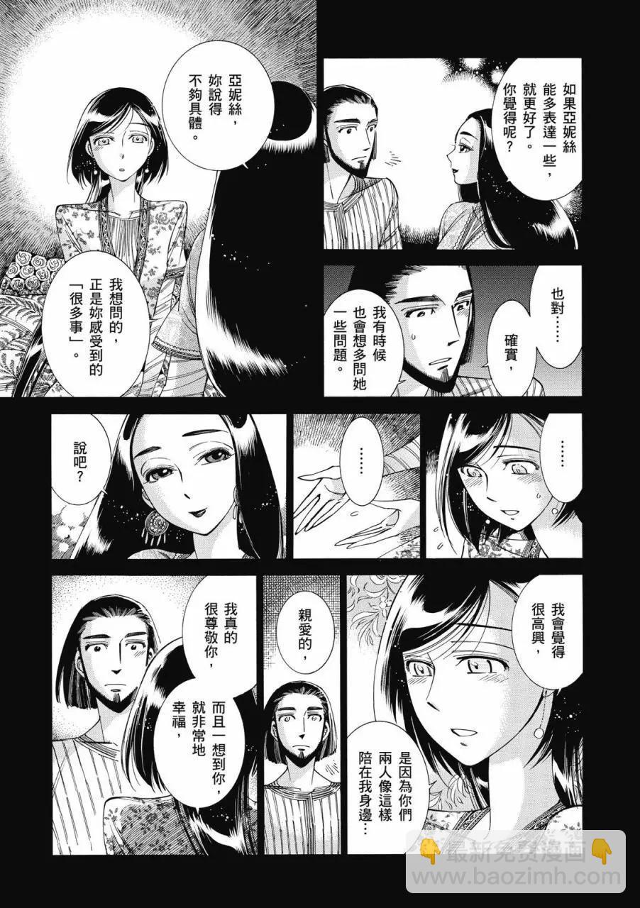 《姊嫁物语》第08卷 第28页