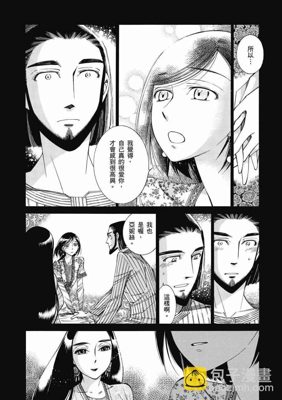 《姊嫁物语》第08卷 第29页