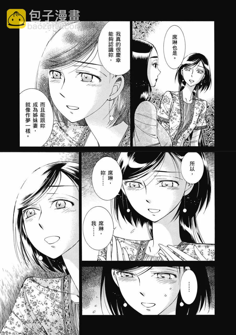 《姊嫁物语》第08卷 第30页