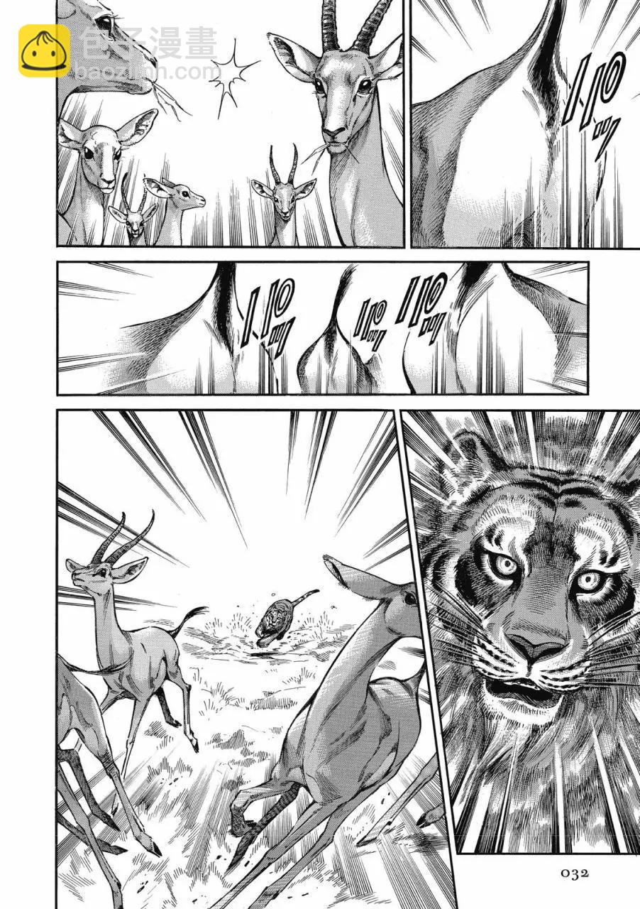 《姊嫁物语》第08卷 第33页