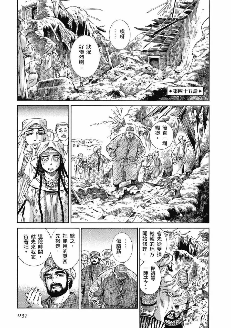 《姊嫁物语》第08卷 第38页