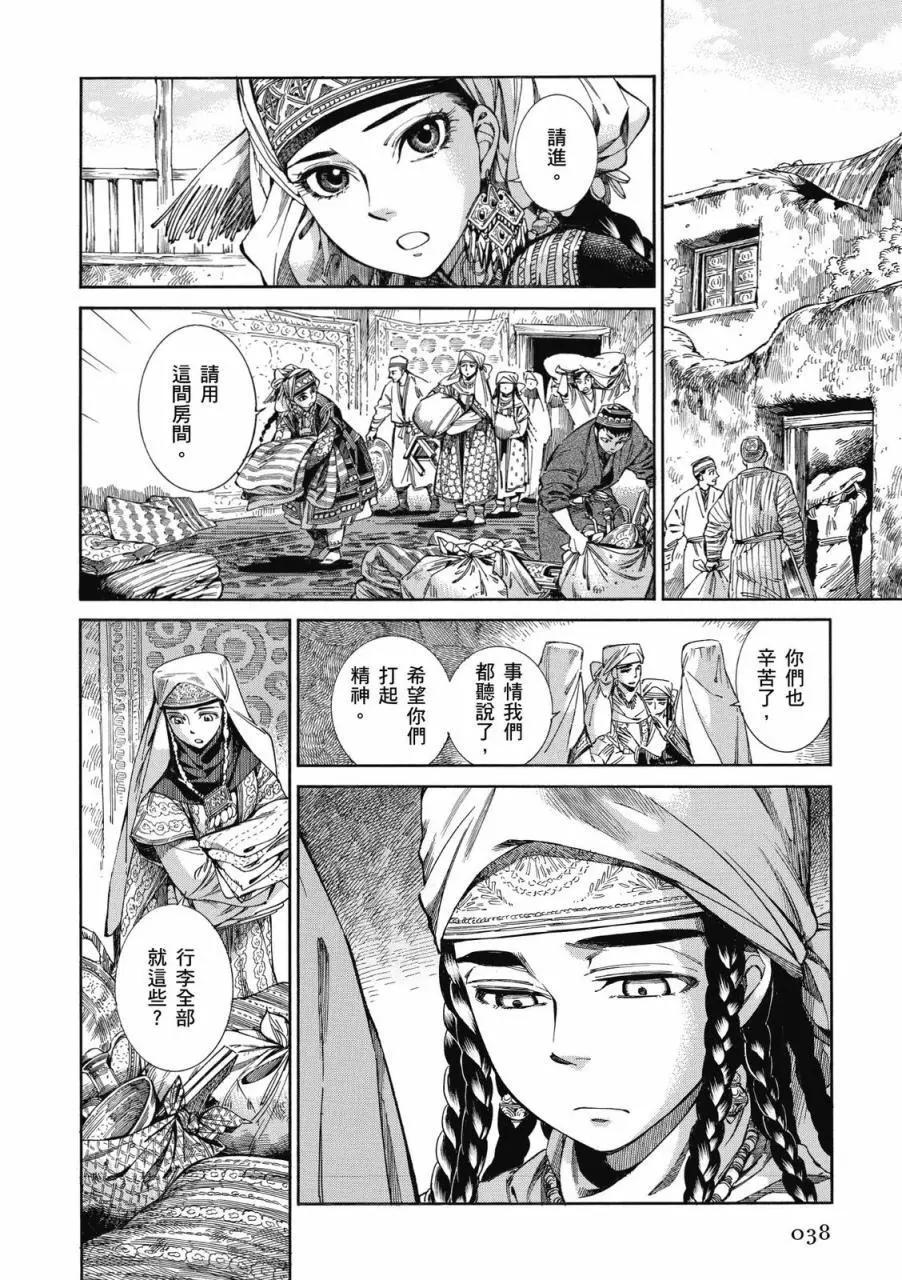 《姊嫁物语》第08卷 第39页
