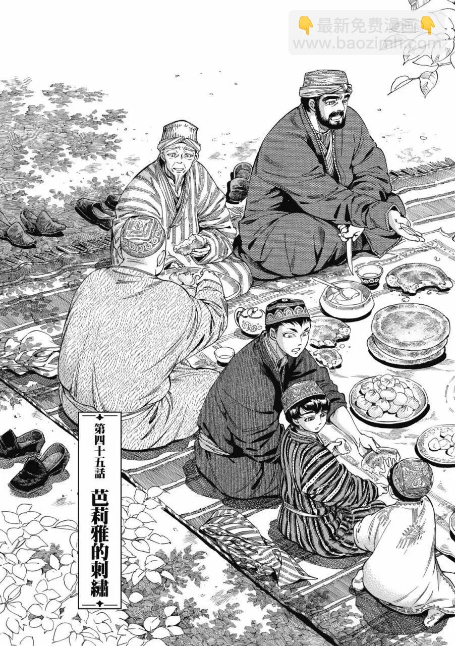《姊嫁物语》第08卷 第42页
