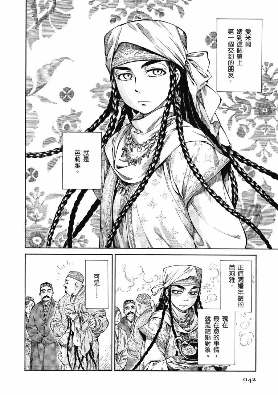《姊嫁物语》第08卷 第43页