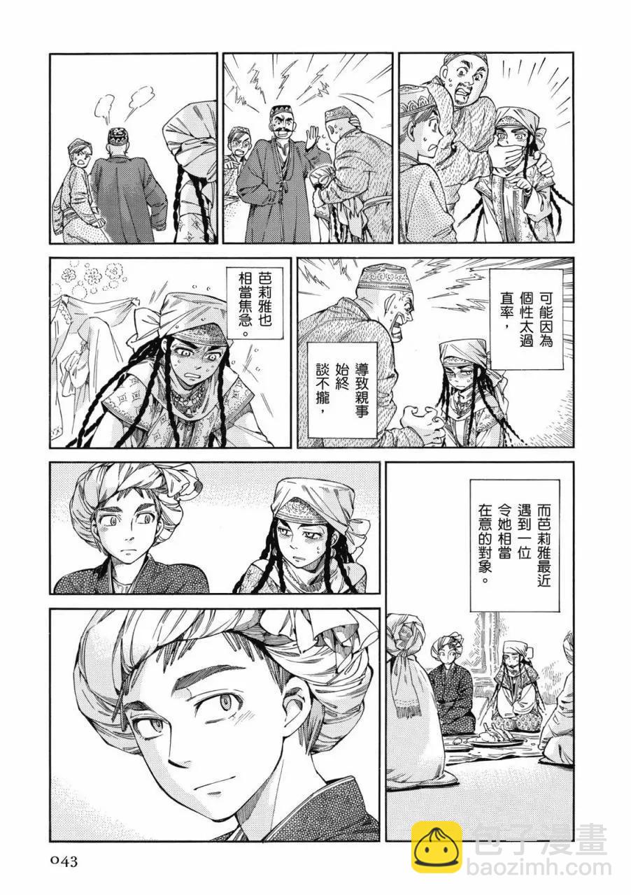 《姊嫁物语》第08卷 第44页