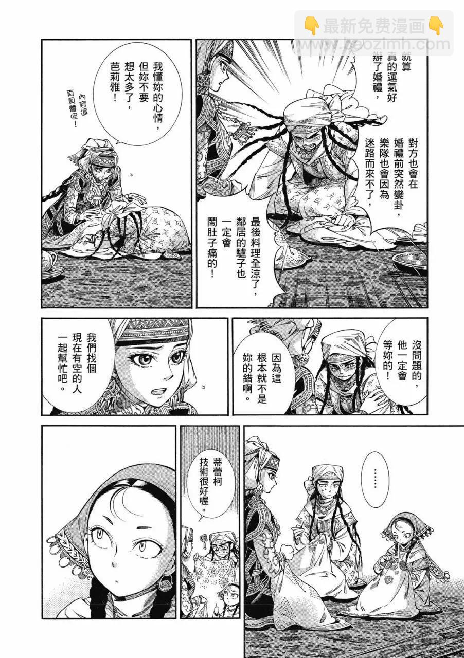 《姊嫁物语》第08卷 第47页