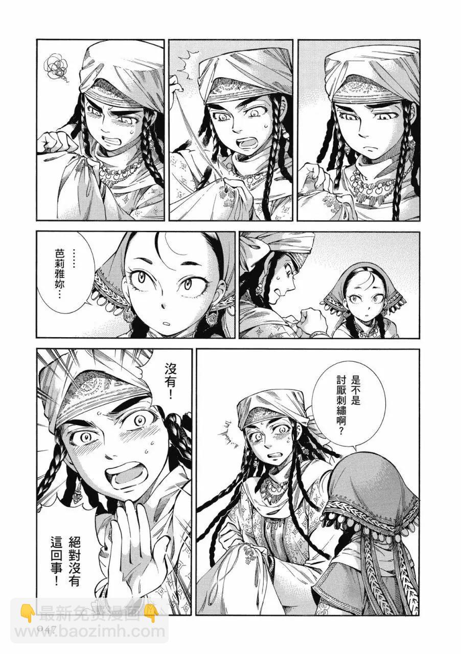 《姊嫁物语》第08卷 第48页