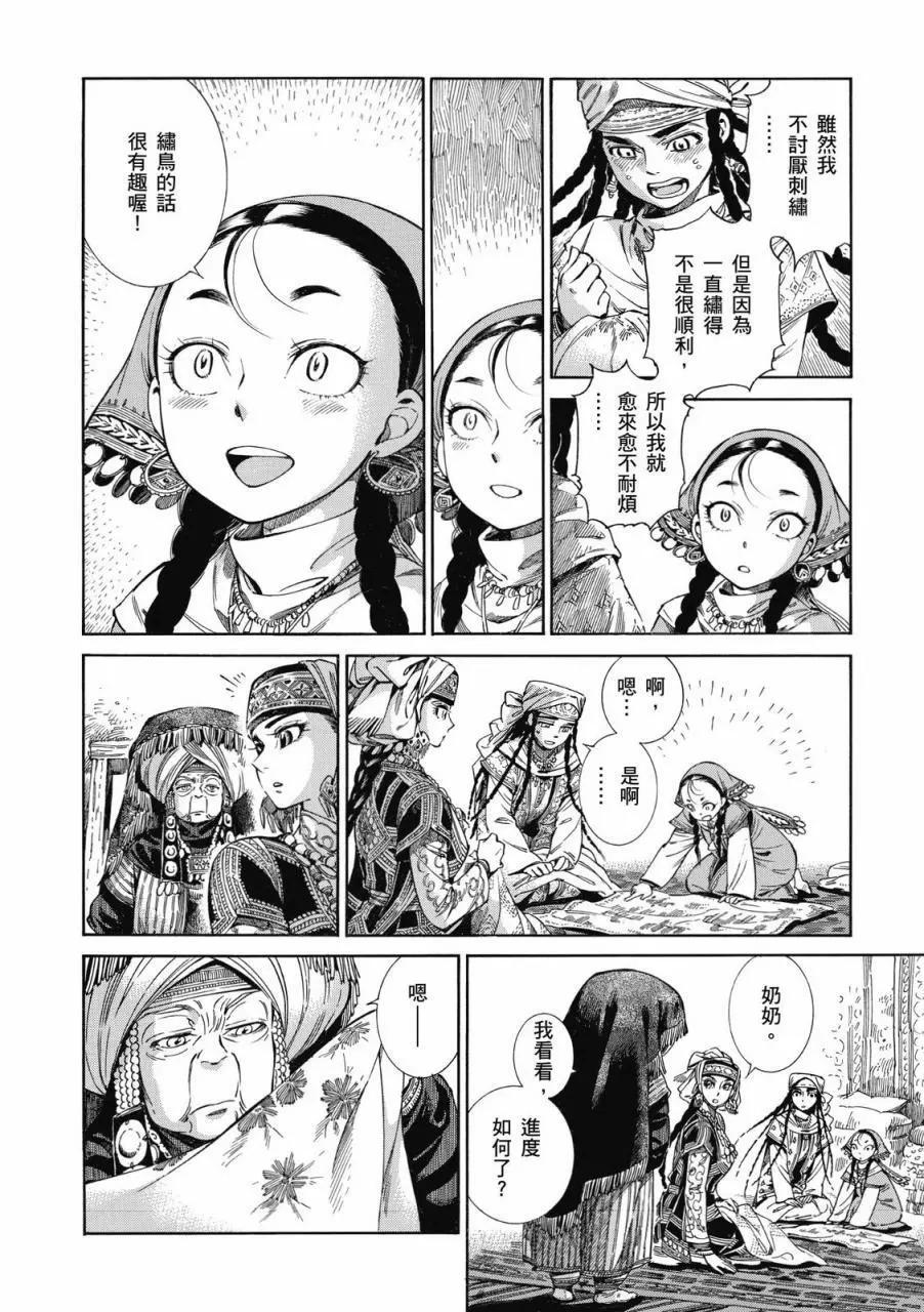 《姊嫁物语》第08卷 第49页