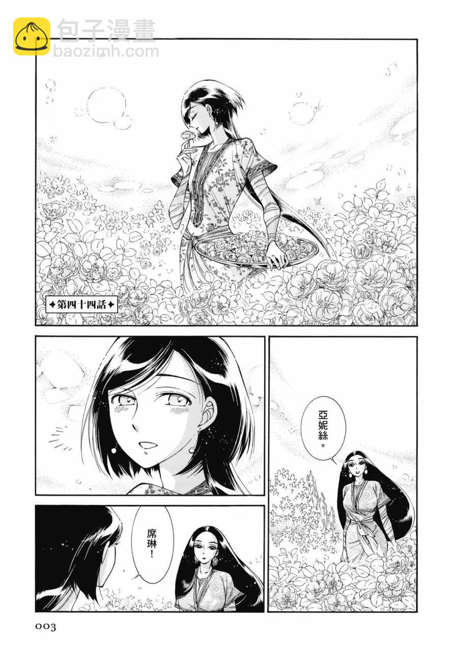 《姊嫁物语》第08卷 第4页
