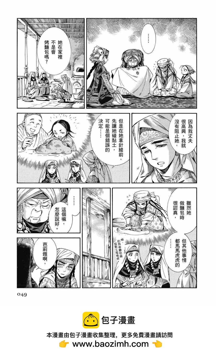 《姊嫁物语》第08卷 第50页