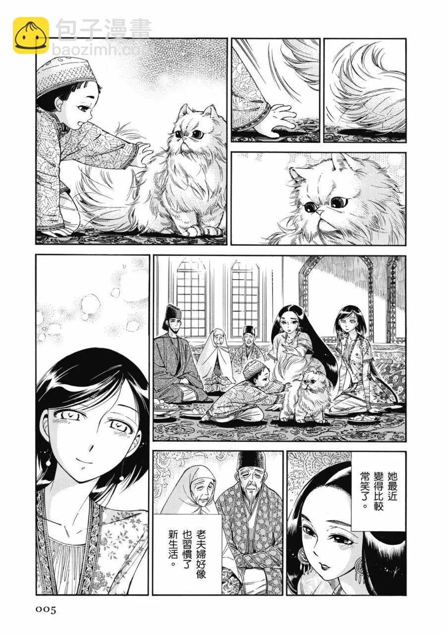《姊嫁物语》第08卷 第6页