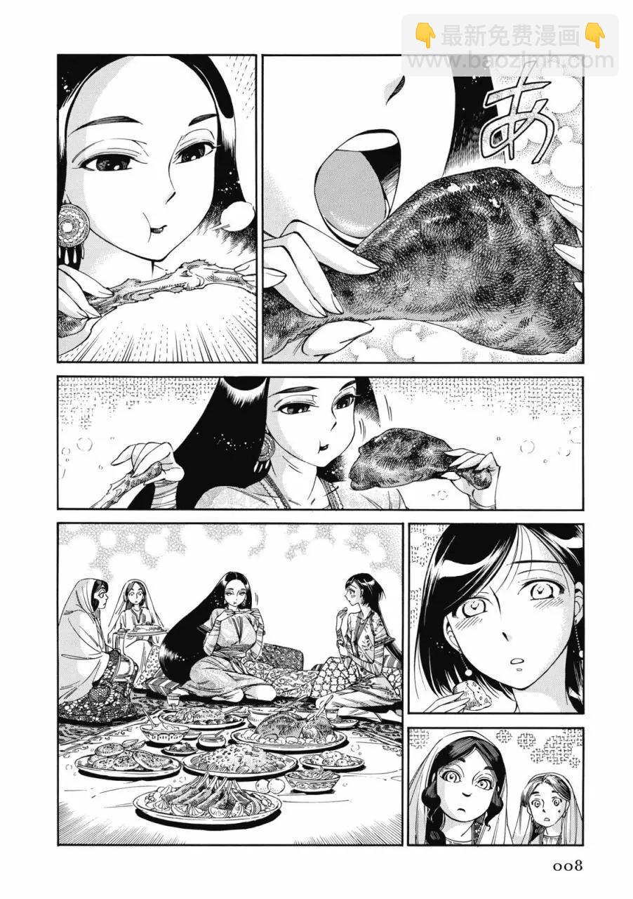 《姊嫁物语》第08卷 第9页