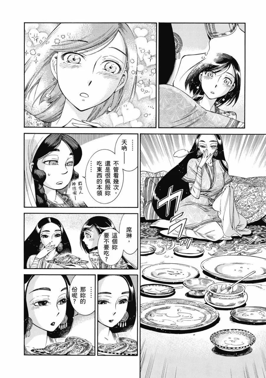 《姊嫁物语》第08卷 第11页
