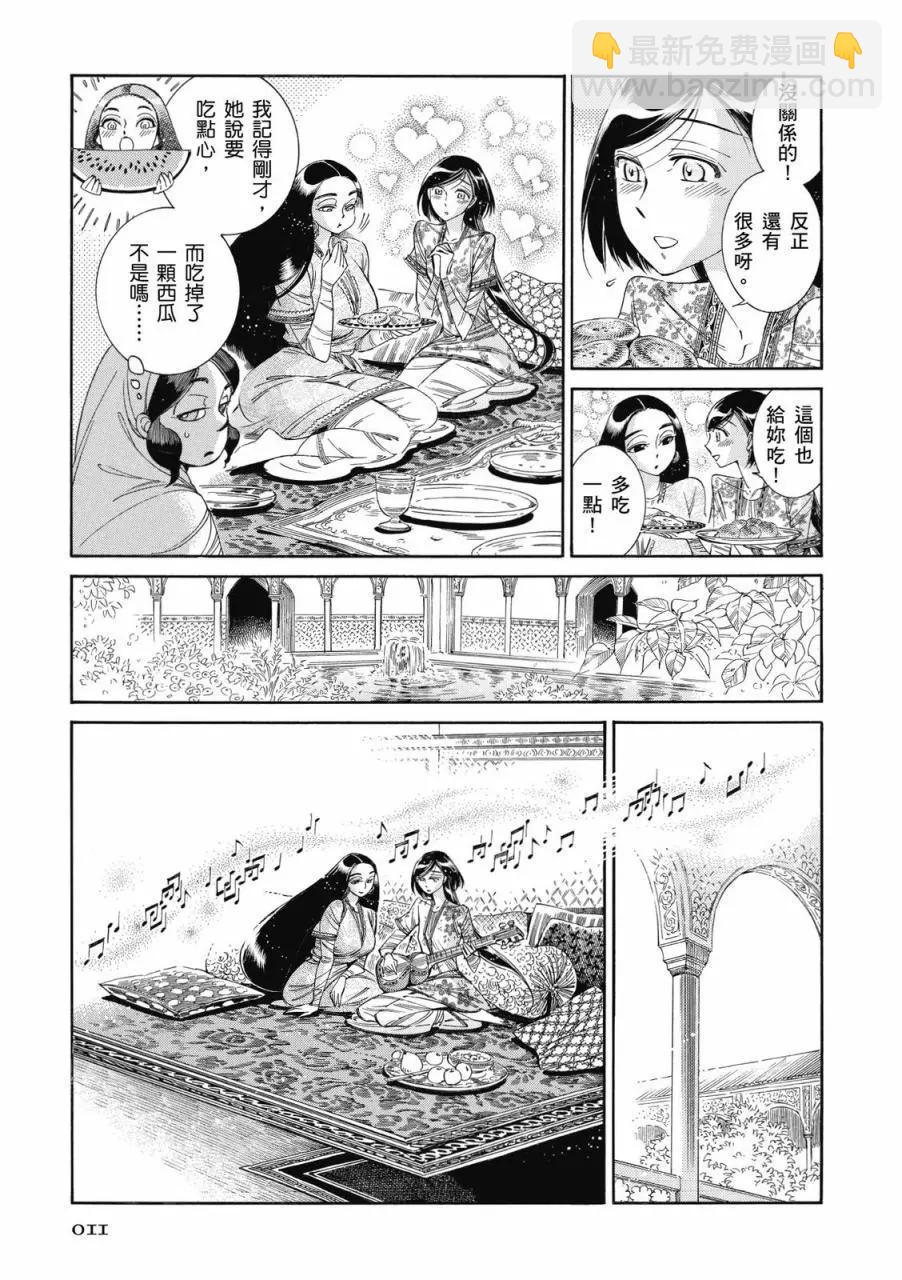 《姊嫁物语》第08卷 第12页